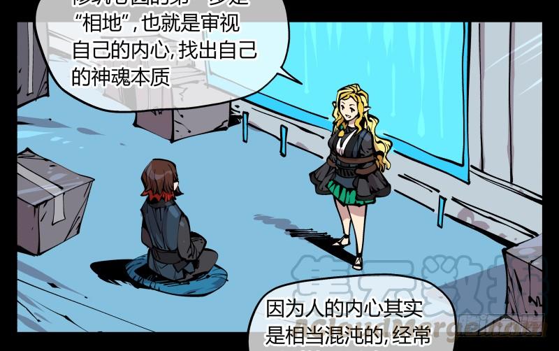 Records Of The Mystic Gardens Ch.84 p27