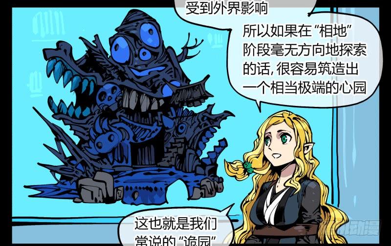 Records Of The Mystic Gardens Ch.84 p28