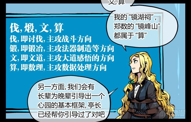 Records Of The Mystic Gardens Ch.84 p30