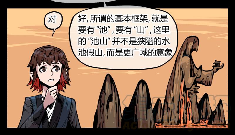 Records Of The Mystic Gardens Ch.84 p31