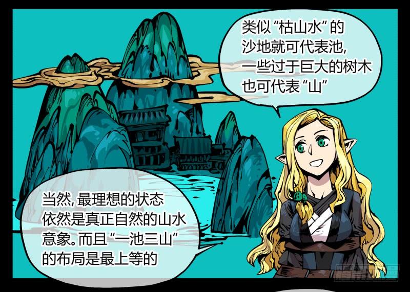 Records Of The Mystic Gardens Ch.84 p32