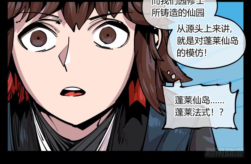 Records Of The Mystic Gardens Ch.84 p34