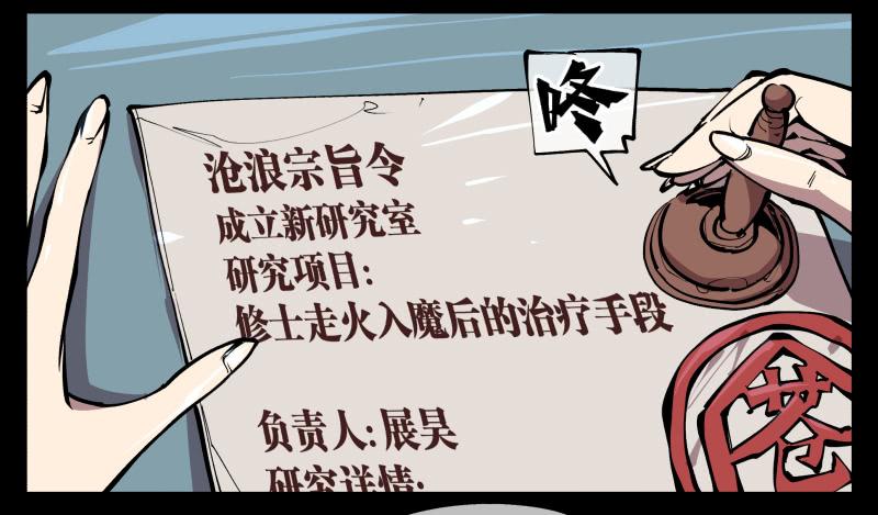 Records Of The Mystic Gardens Ch.84 p4
