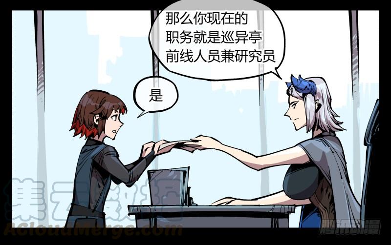 Records Of The Mystic Gardens Ch.84 p5