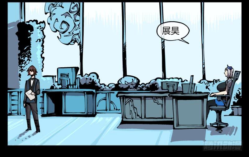 Records Of The Mystic Gardens Ch.84 p8