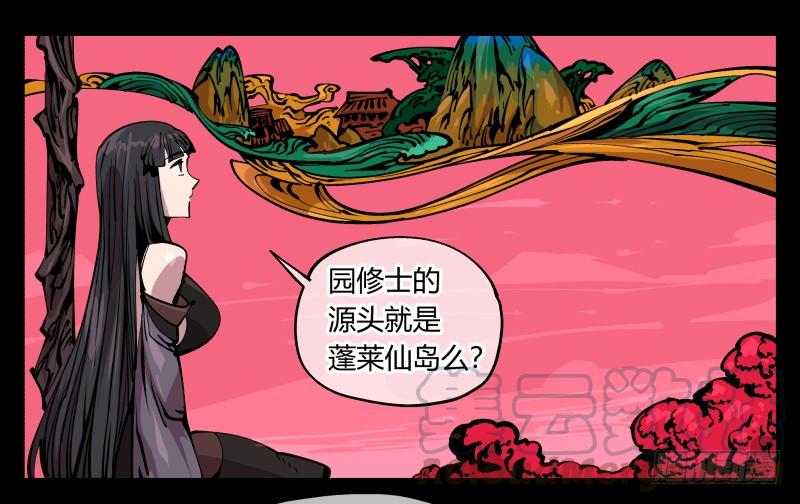 Records Of The Mystic Gardens Ch.85 p1