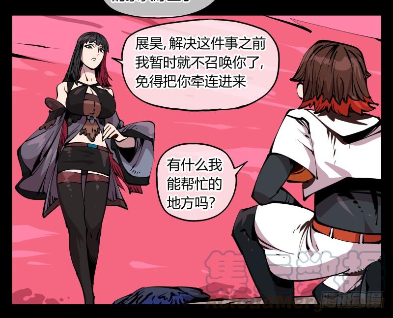 Records Of The Mystic Gardens Ch.85 p13