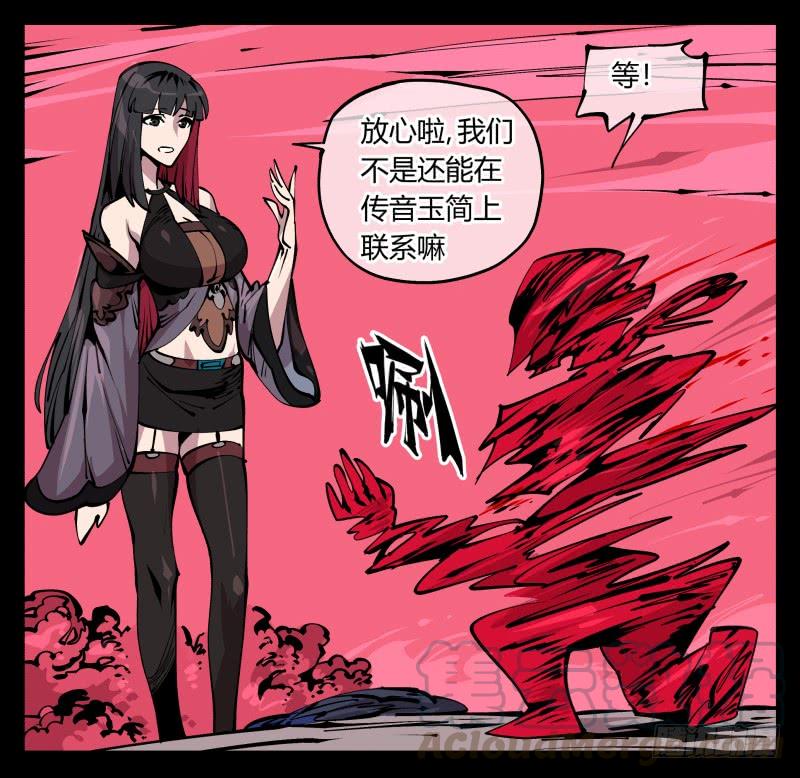 Records Of The Mystic Gardens Ch.85 p15