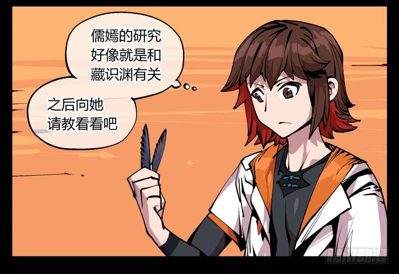 Records Of The Mystic Gardens Ch.85 p18