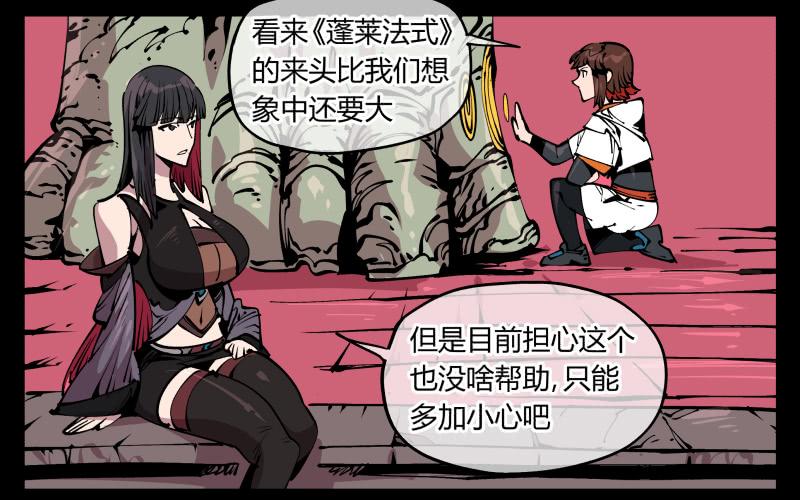 Records Of The Mystic Gardens Ch.85 p2