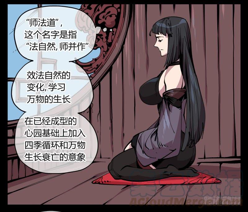 Records Of The Mystic Gardens Ch.85 p23