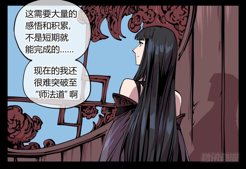 Records Of The Mystic Gardens Ch.85 p24
