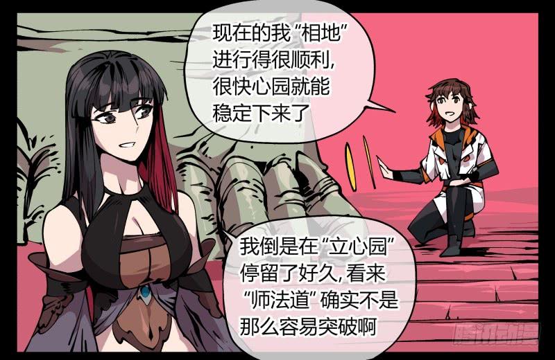 Records Of The Mystic Gardens Ch.85 p4