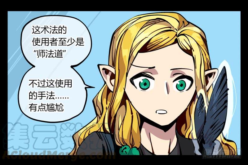 Records Of The Mystic Gardens Ch.86 p1