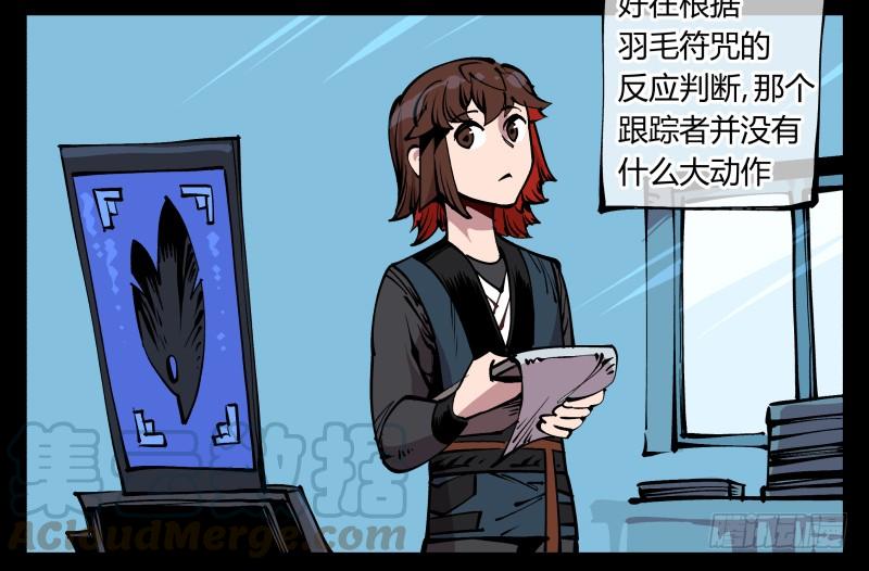 Records Of The Mystic Gardens Ch.86 p11