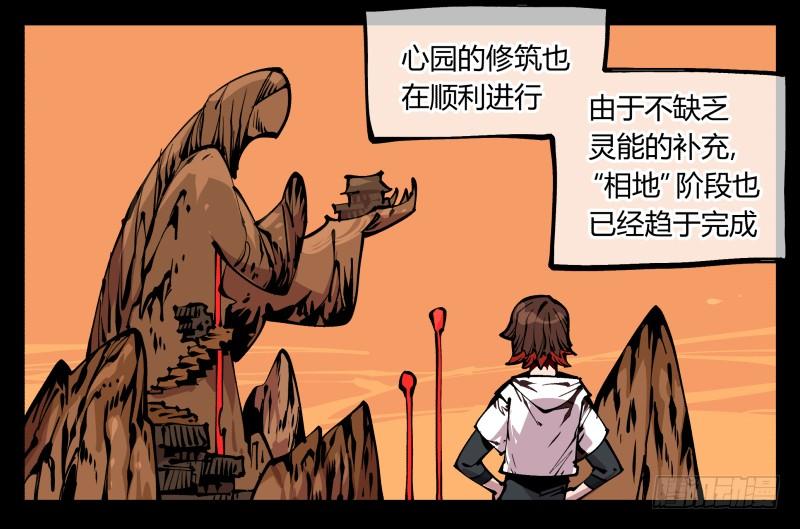 Records Of The Mystic Gardens Ch.86 p12