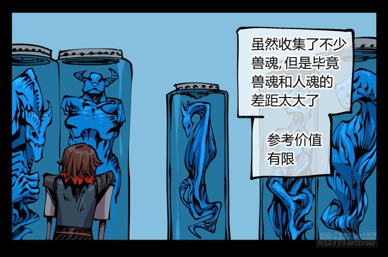 Records Of The Mystic Gardens Ch.86 p16