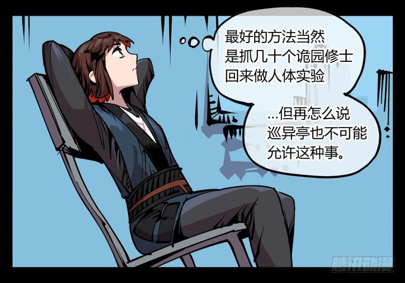 Records Of The Mystic Gardens Ch.86 p18