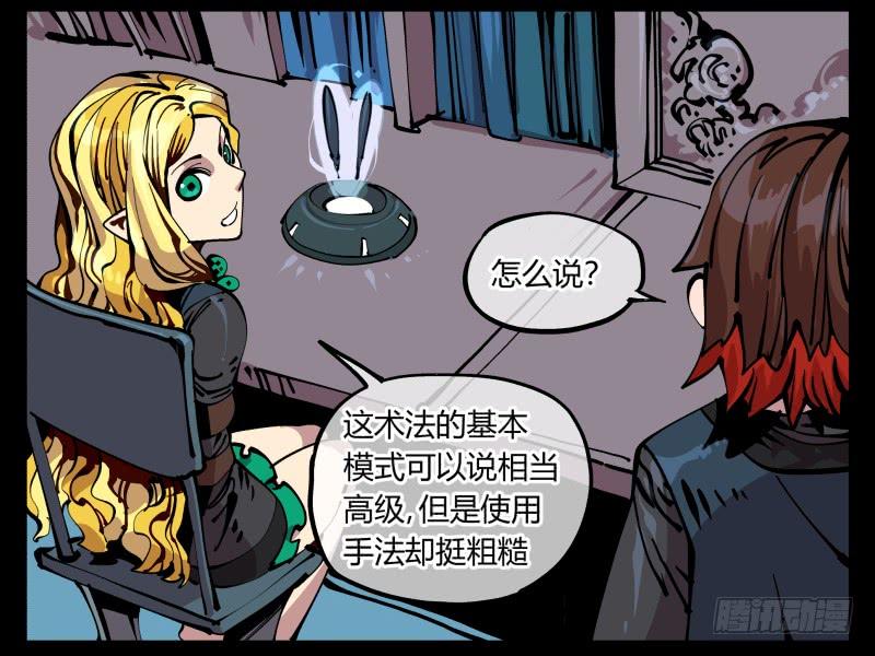 Records Of The Mystic Gardens Ch.86 p2