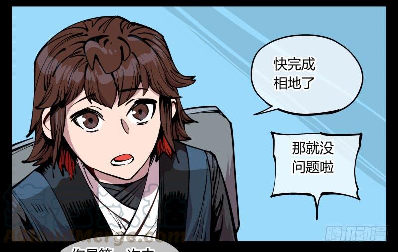 Records Of The Mystic Gardens Ch.86 p25