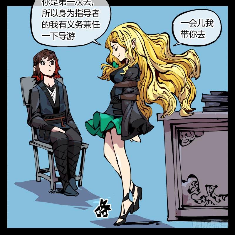 Records Of The Mystic Gardens Ch.86 p26