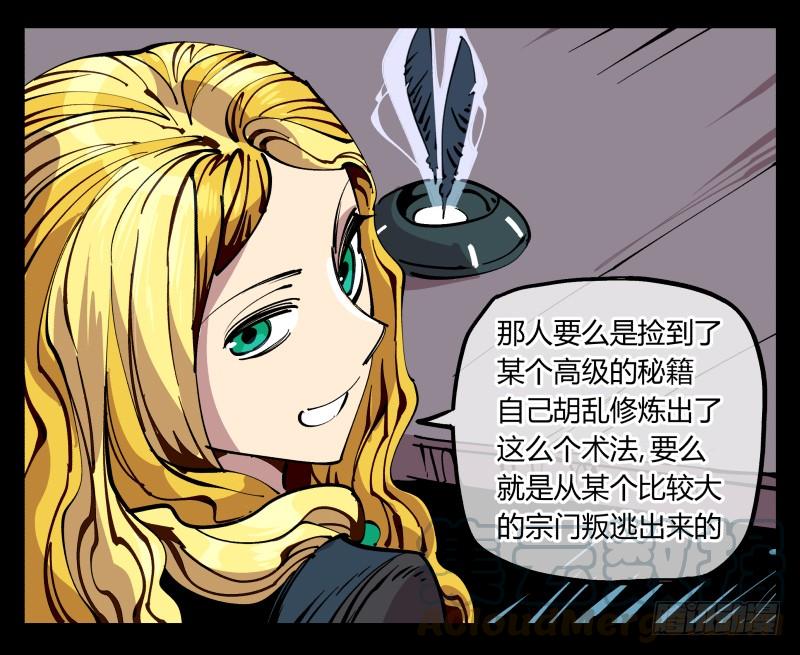 Records Of The Mystic Gardens Ch.86 p3
