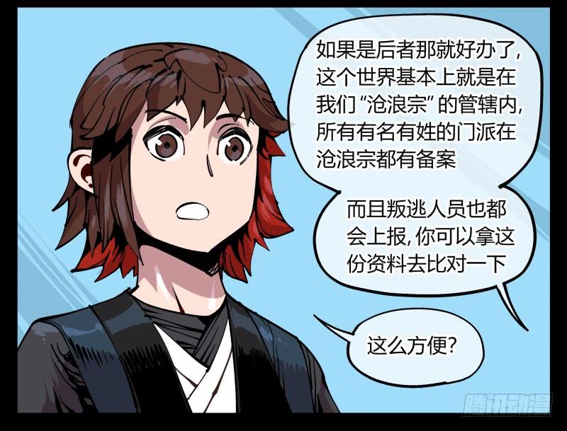 Records Of The Mystic Gardens Ch.86 p4