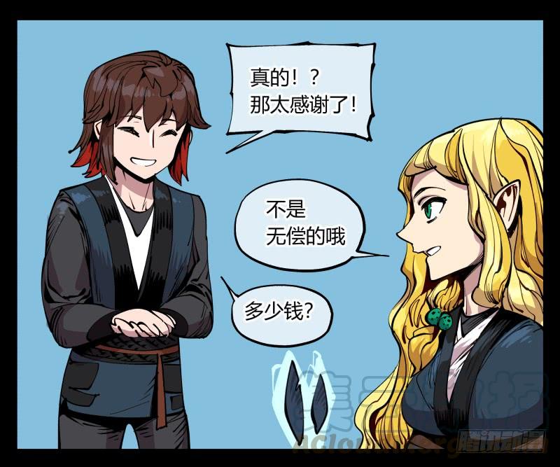 Records Of The Mystic Gardens Ch.86 p7