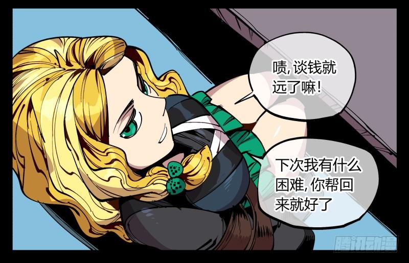 Records Of The Mystic Gardens Ch.86 p8