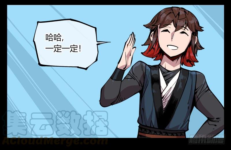 Records Of The Mystic Gardens Ch.86 p9