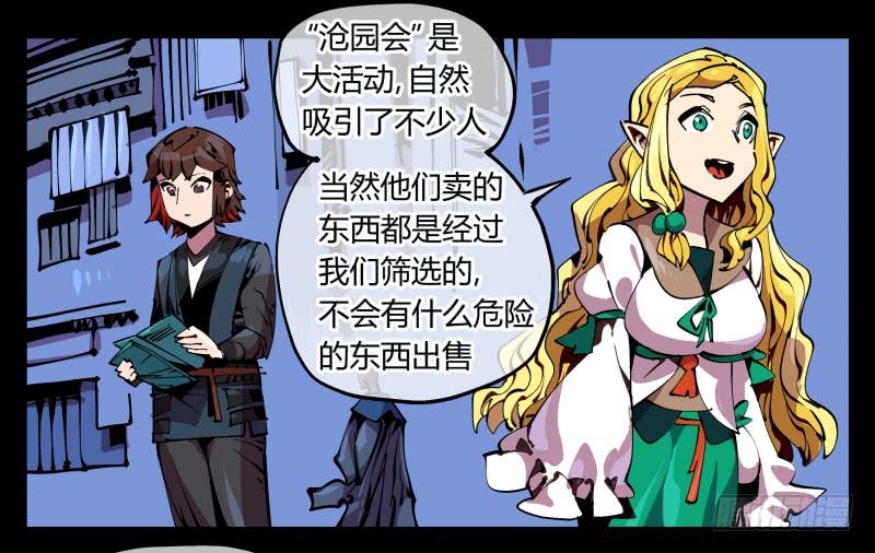 Records Of The Mystic Gardens Ch.87 p11