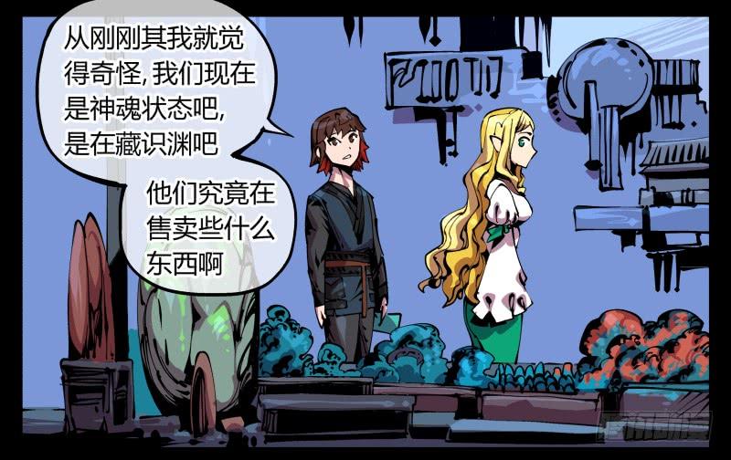 Records Of The Mystic Gardens Ch.87 p12