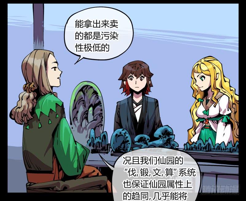 Records Of The Mystic Gardens Ch.87 p14