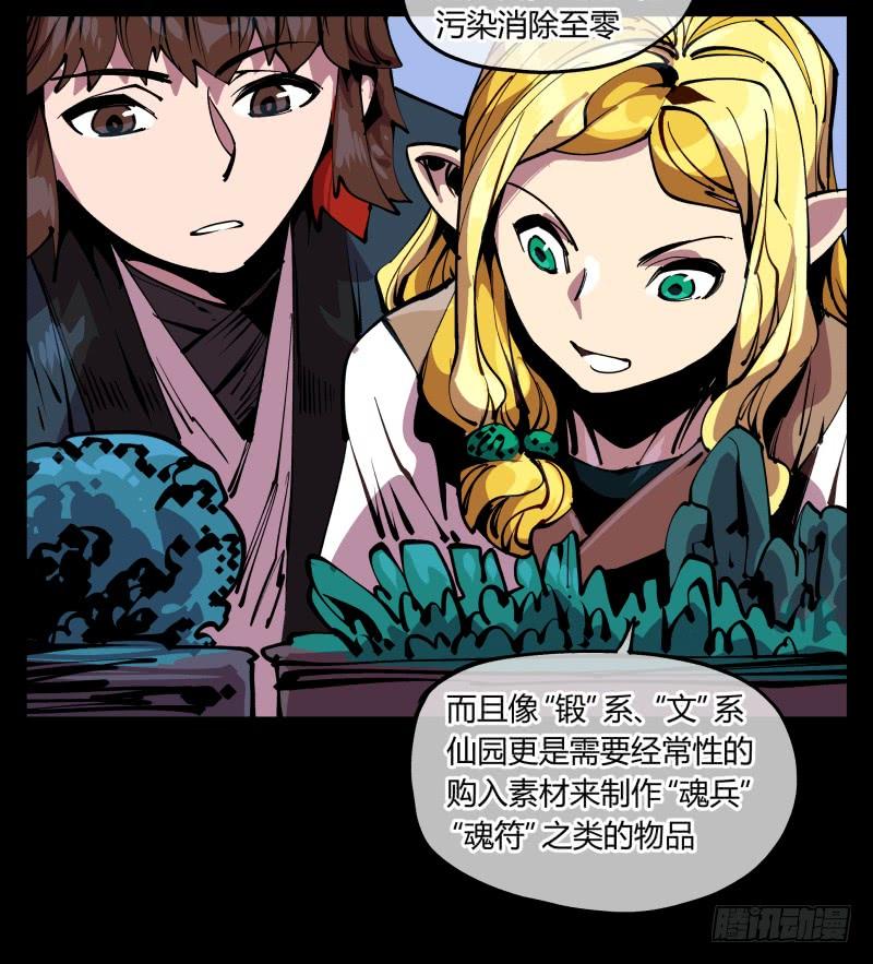 Records Of The Mystic Gardens Ch.87 p15