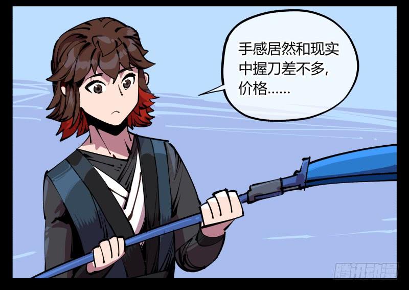 Records Of The Mystic Gardens Ch.87 p19