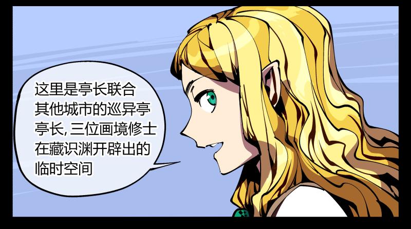 Records Of The Mystic Gardens Ch.87 p2