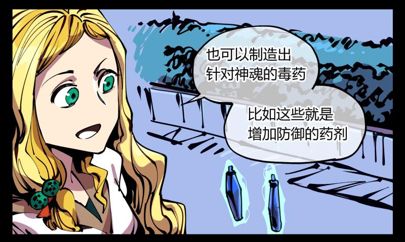 Records Of The Mystic Gardens Ch.87 p26