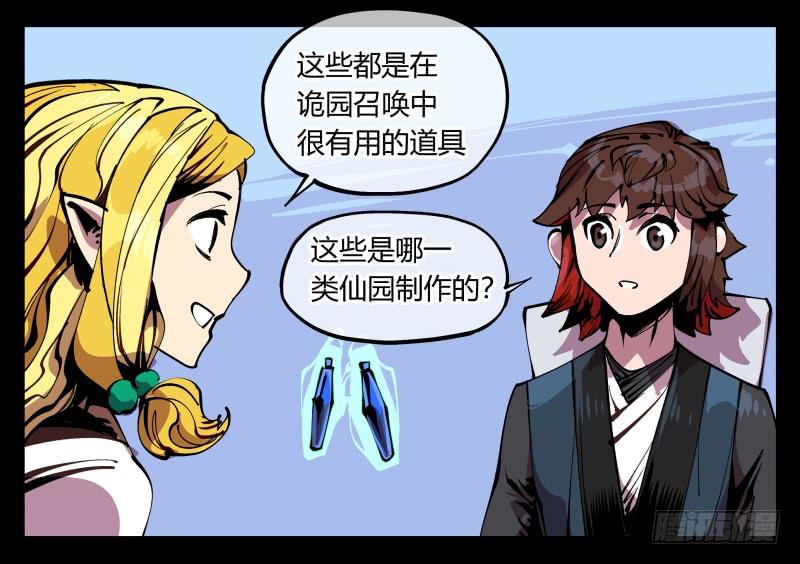 Records Of The Mystic Gardens Ch.87 p27