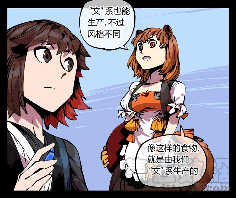 Records Of The Mystic Gardens Ch.87 p29