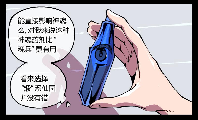 Records Of The Mystic Gardens Ch.87 p30