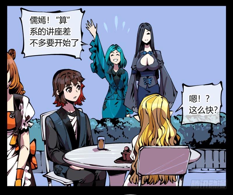 Records Of The Mystic Gardens Ch.87 p31