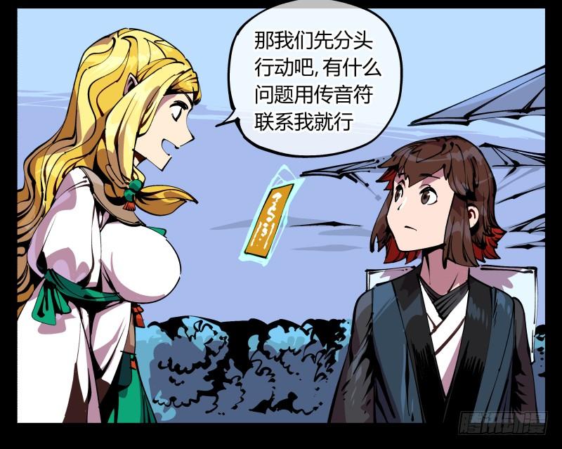 Records Of The Mystic Gardens Ch.87 p32