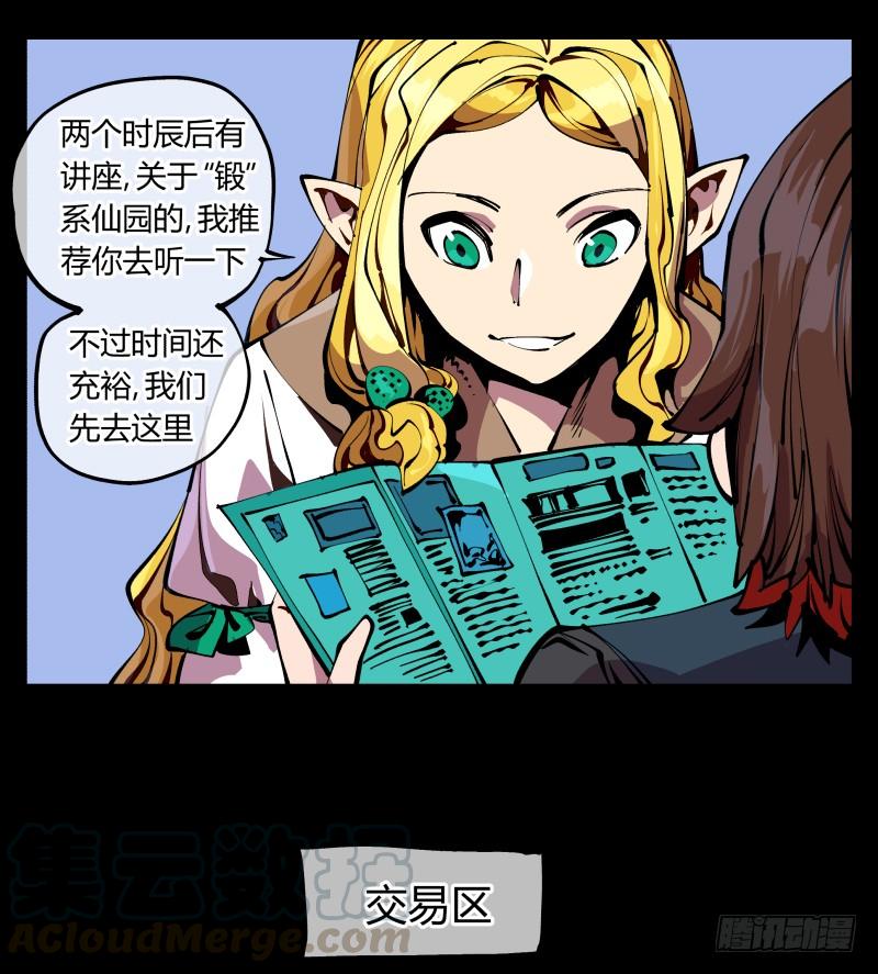 Records Of The Mystic Gardens Ch.87 p9