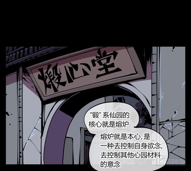 Records Of The Mystic Gardens Ch.88 p10