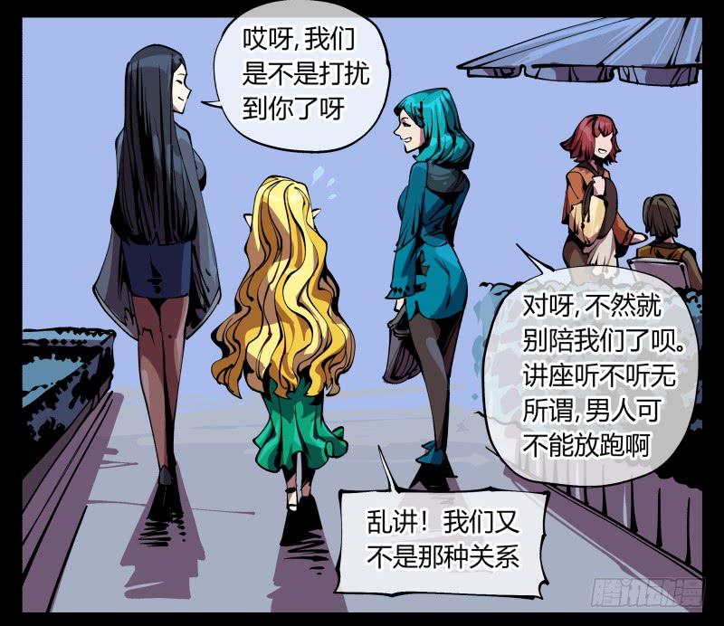 Records Of The Mystic Gardens Ch.88 p2