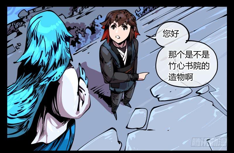 Records Of The Mystic Gardens Ch.88 p20