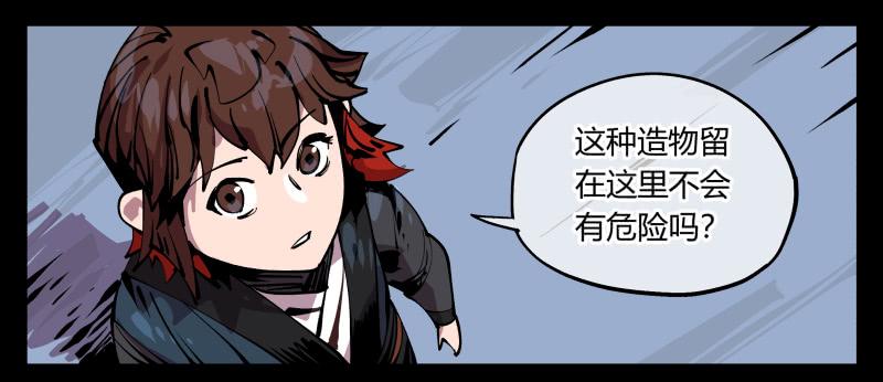 Records Of The Mystic Gardens Ch.88 p22