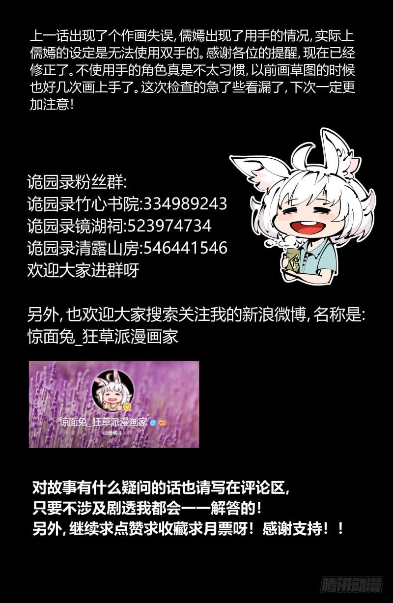 Records Of The Mystic Gardens Ch.88 p36