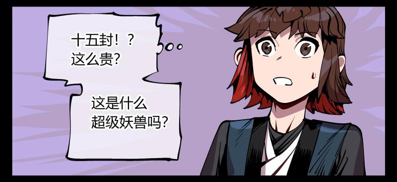 Records Of The Mystic Gardens Ch.89 p10