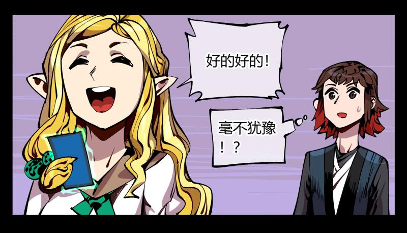 Records Of The Mystic Gardens Ch.89 p11